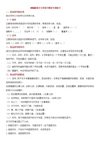 部编版语文七年级下册期末专项复习---标点符号（含解析答案）