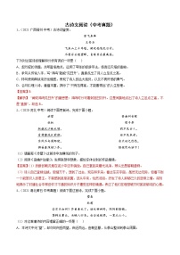 文言阅读（解析版）-2021-2022学年七年级语文下学期期末考前复习提升（部编版）