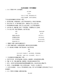 文言阅读（原卷版）-2021-2022学年七年级语文下学期期末考前复习提升（部编版）