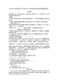 2022年吉林省四平市初中毕业年级阶段性教学质量检测语文试题(word版含答案)