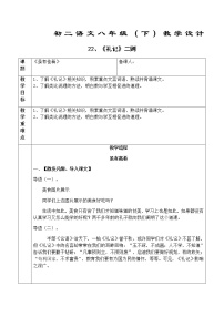 初中语文人教部编版八年级下册虽有嘉肴教案设计