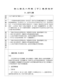 人教部编版八年级下册庄子与惠子游于濠梁之上教案