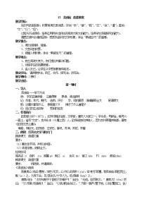 初中语文人教部编版七年级下册第三单元13 卖油翁教学设计