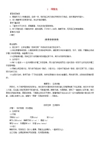 初中语文人教部编版七年级下册1 邓稼先教案