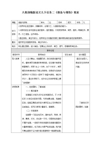 初中语文人教部编版九年级下册任务二 准备与排练教案设计