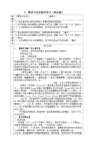 初中语文人教部编版九年级上册7 敬业与乐业教学设计