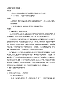 人教部编版九年级上册19 怀疑与学问教学设计