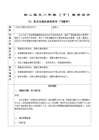 语文八年级下册18 在长江源头各拉丹冬教案设计
