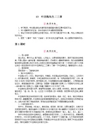 人教部编版14 叶圣陶先生二三事教案