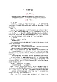初中语文人教部编版七年级下册土地的誓言教学设计及反思