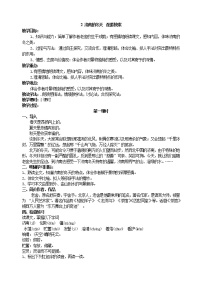 人教部编版2 济南的冬天教案设计