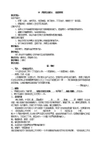七年级上册再塑生命的人教案设计