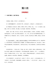 第八周 基础阅读＋拓展延伸- 2021-2022学年七年级语文上册“素养阅读”周周练（部编版）