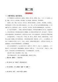 第二周 基础阅读＋拓展延伸- 2021-2022学年七年级语文上册“素养阅读”周周练（部编版）