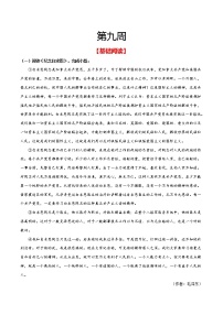 第九周 基础阅读＋拓展延伸- 2021-2022学年七年级语文上册“素养阅读”周周练（部编版）