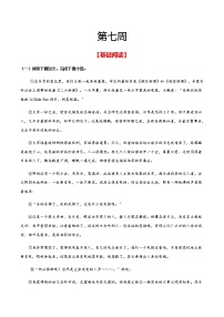 第七周 基础阅读＋拓展延伸- 2021-2022学年七年级语文上册“素养阅读”周周练（部编版）