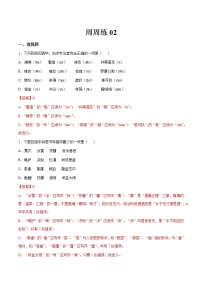 第02讲：周周练-2021-2022学年七年级语文上册精品培优讲义