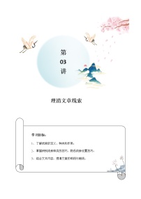 第03讲：理清文章线索-2021-2022学年七年级语文上册精品培优讲义