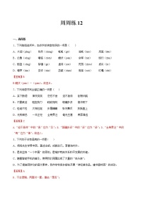 第12讲：周周练-2021-2022学年七年级语文上册精品培优讲义