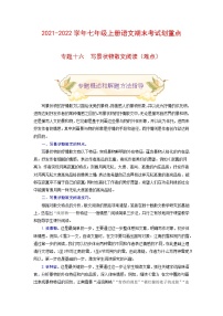 专题十六 写景状物散文阅读（难点）练习-2021-2022学年七年级语文上册期末考试划重点（部编版）