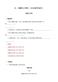 03：《峨眉山月歌》《江南逢李龟年》-2021-2022学年七年级语文上册诗词默写与赏析（部编版）