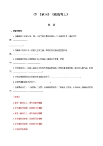 05：《秋词》《夜雨寄北》-2021-2022学年七年级语文上册诗词默写与赏析（部编版）