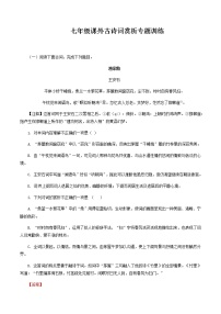 08：七年级课外古诗词赏析专题训练-2021-2022学年七年级语文上册诗词默写与赏析（部编版）