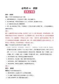 必考点06  修辞-【对点变式题】2021-2022学年七年级语文上学期期中期末必考题精准练（部编版）