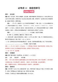 必考点10  综合性学习-【对点变式题】2021-2022学年七年级语文上学期期中期末必考题精准练（部编版）