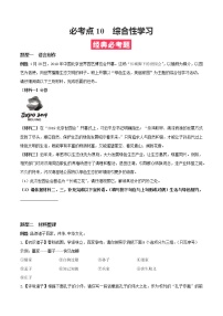 必考点10 综合性学习-【对点变式题】2021-2022学年七年级语文上学期期中期末必考题精准练（部编版）