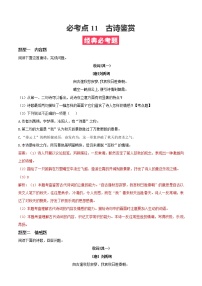 必考点11  古诗鉴赏-【对点变式题】2021-2022学年七年级语文上学期期中期末必考题精准练（部编版）