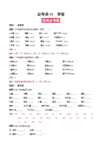 必考点01  字音-【对点变式题】2021-2022学年七年级语文下学期期中期末必考题精准练（二）