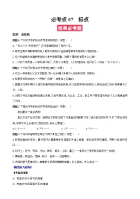 必考点07  标点-【对点变式题】2021-2022学年七年级语文下学期期中期末必考题精准练（二）