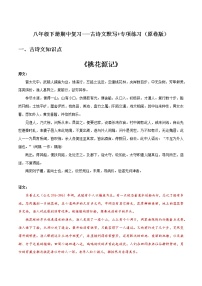 古诗文默写-2021-2022学年八年级下学期语文期中考前知识梳理与专项练习（部编版）