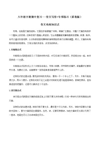 作文写作-2021-2022学年八年级下学期语文期中考前知识梳理与专项练习（部编版）