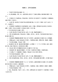 专题04：文学文化常识-2021-2022学年七年级语文上学期期中专项复习（部编版）