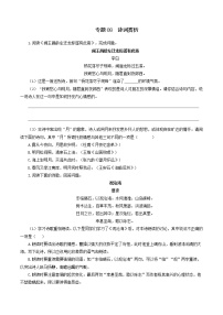 专题08：诗词赏析-2021-2022学年七年级语文上学期期中专项复习（部编版）