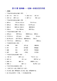 初中语文人教部编版七年级下册2 说和做——记闻一多先生言行片段课后作业题
