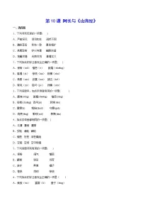 初中语文人教部编版七年级下册10 阿长与《山海经》综合训练题