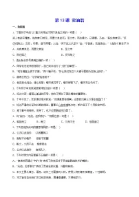 2021学年第三单元13 卖油翁随堂练习题