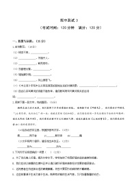 06 期中测试3-2021-2022学年七年级语文下册提优测试卷