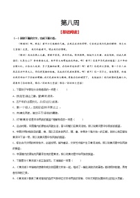 第八周 基础阅读＋拓展延伸-2021-2022学年七年级语文下册“素养阅读”周周练（部编版）