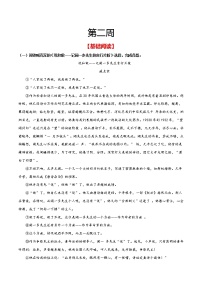 第二周 基础阅读＋拓展延伸-2021-2022学年七年级语文下册“素养阅读”周周练（部编版）