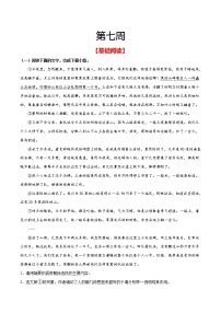 第七周 基础阅读＋拓展延伸-2021-2022学年七年级语文下册“素养阅读”周周练（部编版）