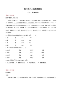第二单元  【真题模拟训练】-2021-2022学年七年级语文下册单元复习过过过（部编版）