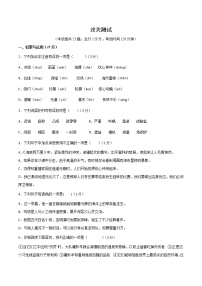 第六单元  【过关测试】-2021-2022学年七年级语文下册单元复习过过过（部编版）