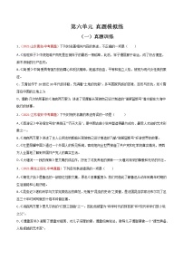 第六单元  【真题模拟训练】-2021-2022学年七年级语文下册单元复习过过过（部编版）