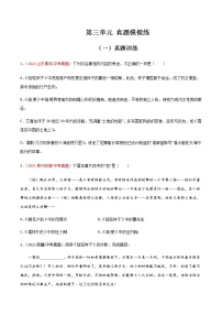 第三单元  【真题模拟训练】-2021-2022学年七年级语文下册单元复习过过过（部编版）