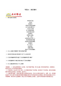 专题03  家国情怀 -2021-2022学年七年级语文下册链接教材精准变式练（部编版）