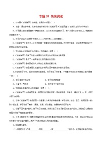专题09：名著阅读-2021-2022学年七年级语文下学期期中专题复习